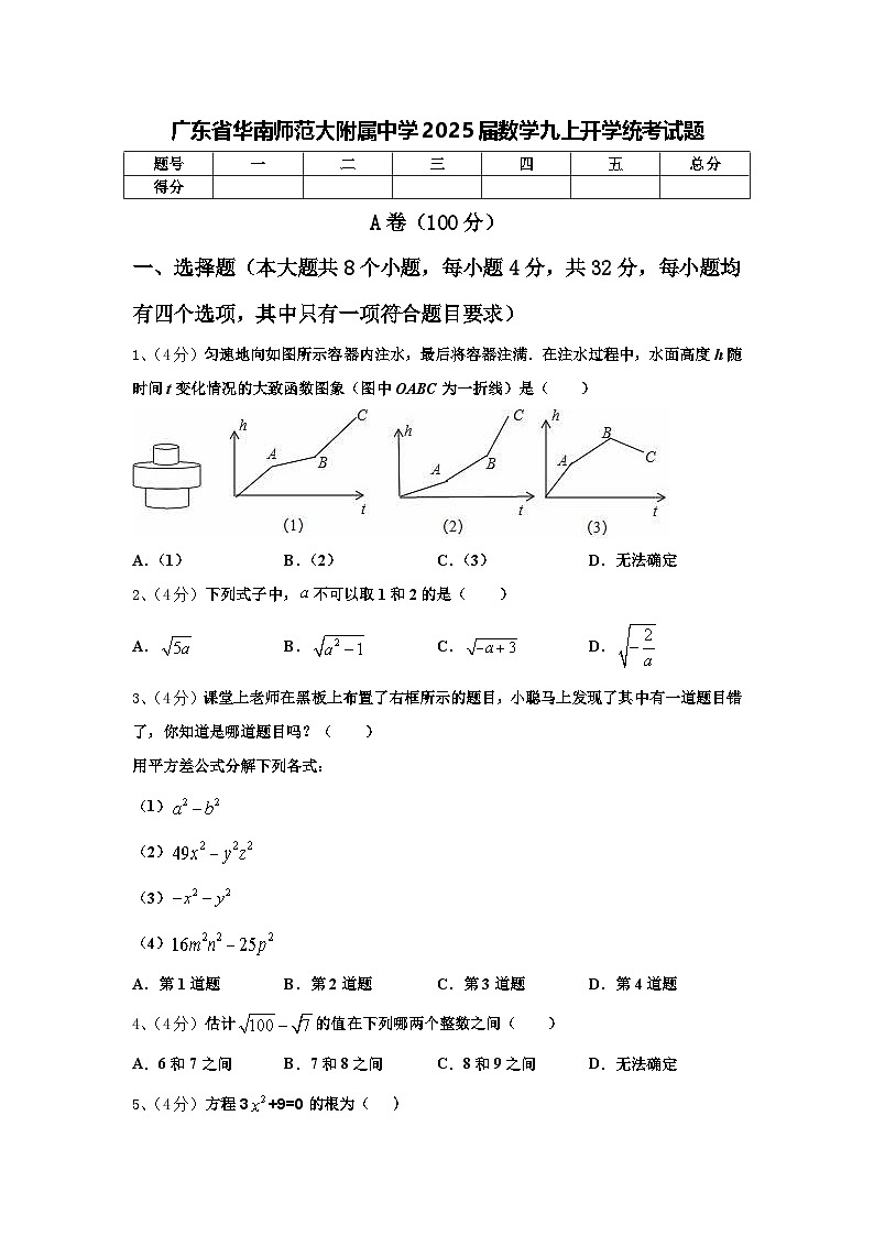 广东省华南师范大附属中学2025届数学九上开学统考试题【含答案】第1页