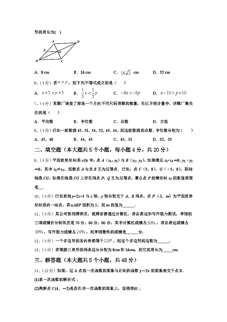 广东省惠城市惠城区八校2025届数学九年级第一学期开学质量跟踪监视试题【含答案】第2页