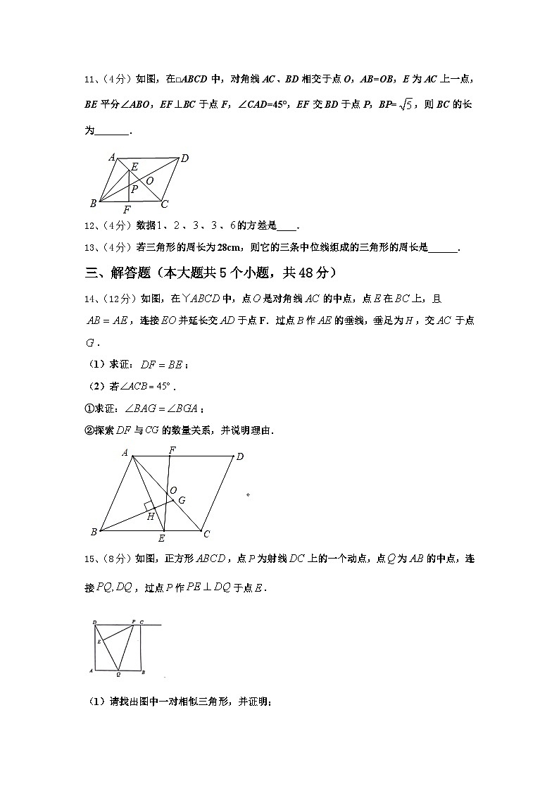 广东省惠州惠阳区六校联考2024-2025学年九年级数学第一学期开学复习检测试题【含答案】第3页