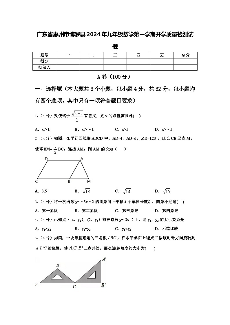 广东省惠州市博罗县2024年九年级数学第一学期开学质量检测试题【含答案】第1页
