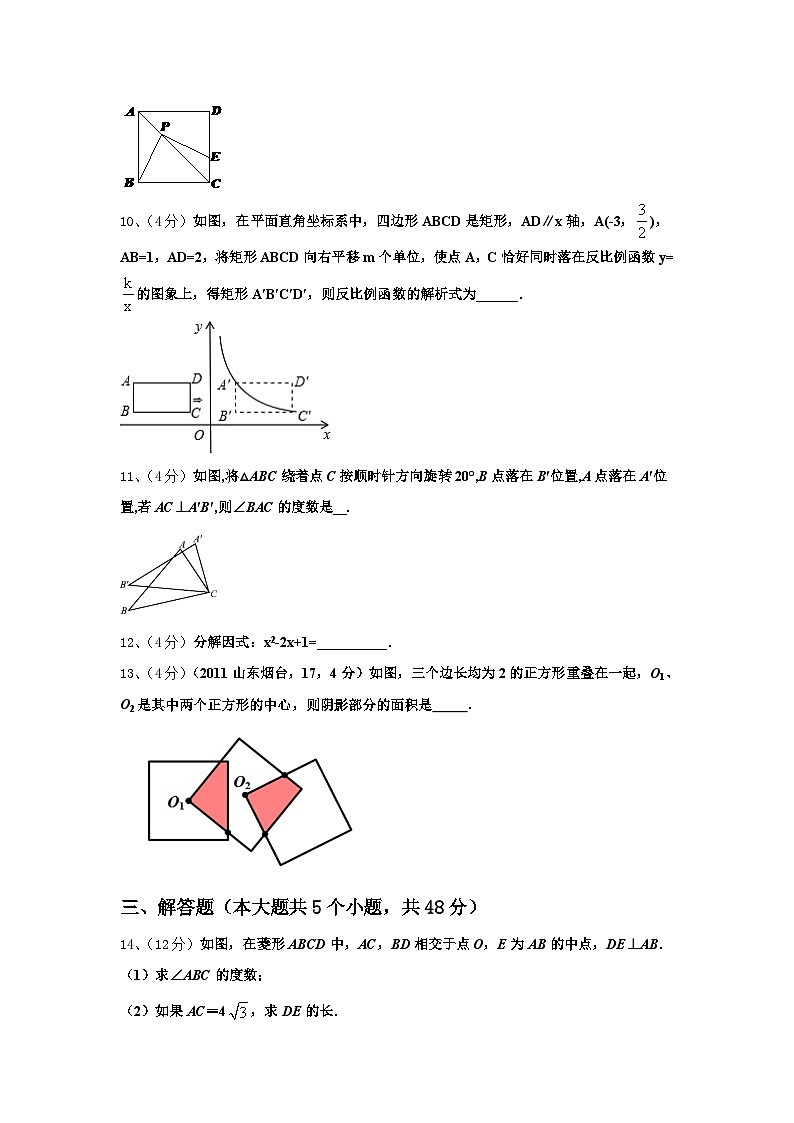 广东省惠州市惠城区2024年数学九年级第一学期开学质量跟踪监视试题【含答案】第3页