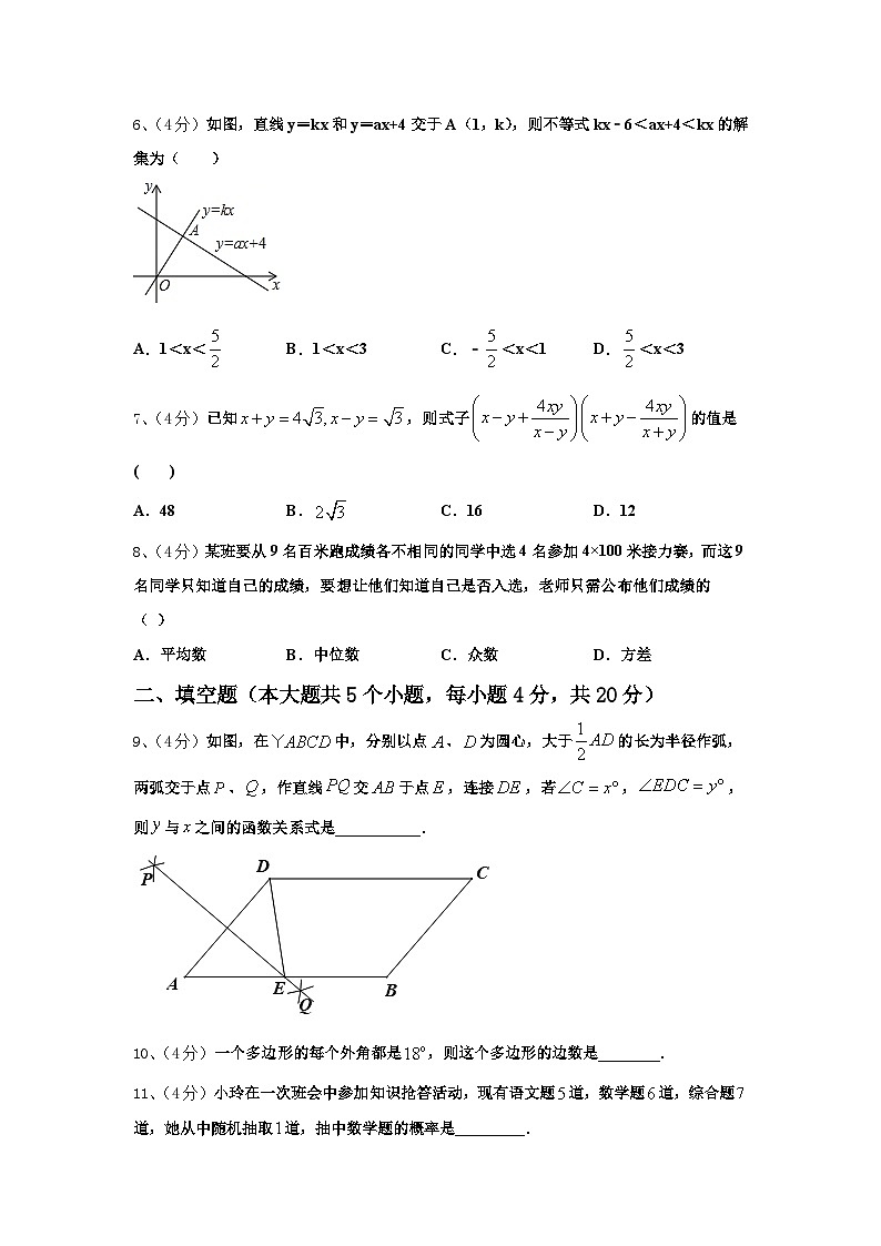 广东省惠州市惠州一中学初二下期数期2024-2025学年数学九年级第一学期开学调研试题【含答案】第2页