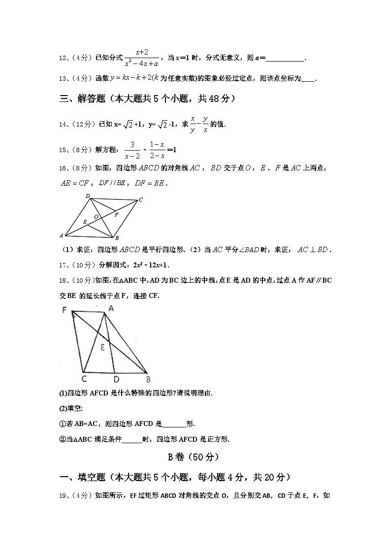 广东省惠州市惠州一中学初二下期数期2024-2025学年数学九年级第一学期开学调研试题【含答案】第3页