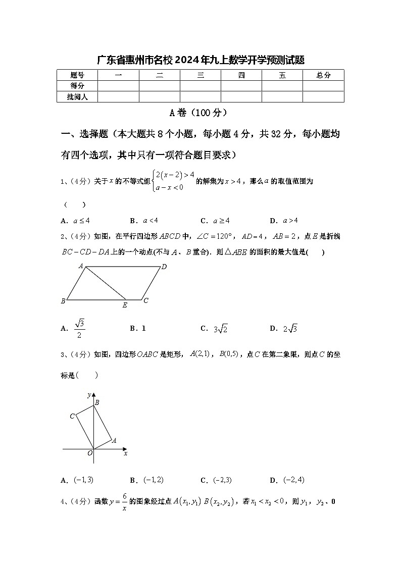 广东省惠州市名校2024年九上数学开学预测试题【含答案】第1页
