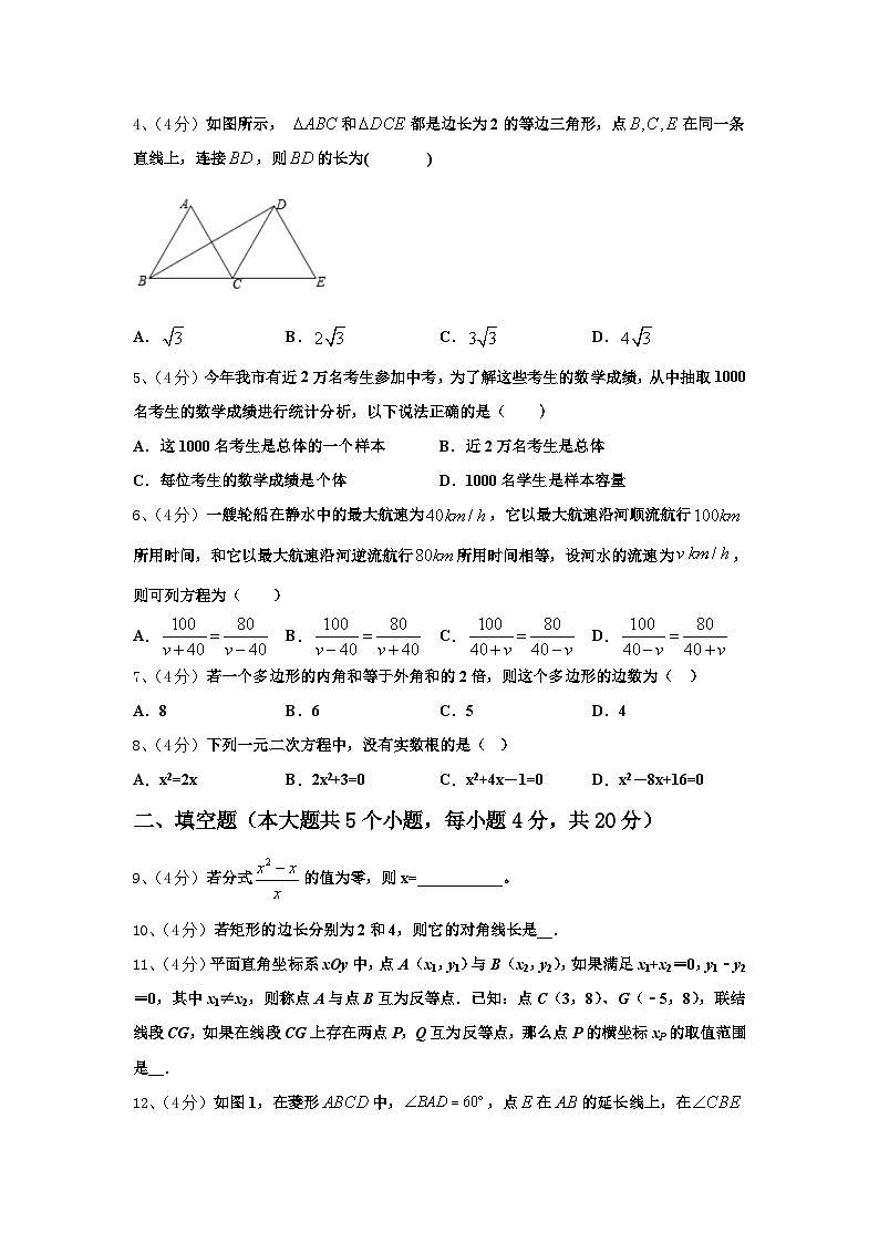 广东省惠州仲恺区七校联考2024-2025学年九年级数学第一学期开学检测模拟试题【含答案】第2页
