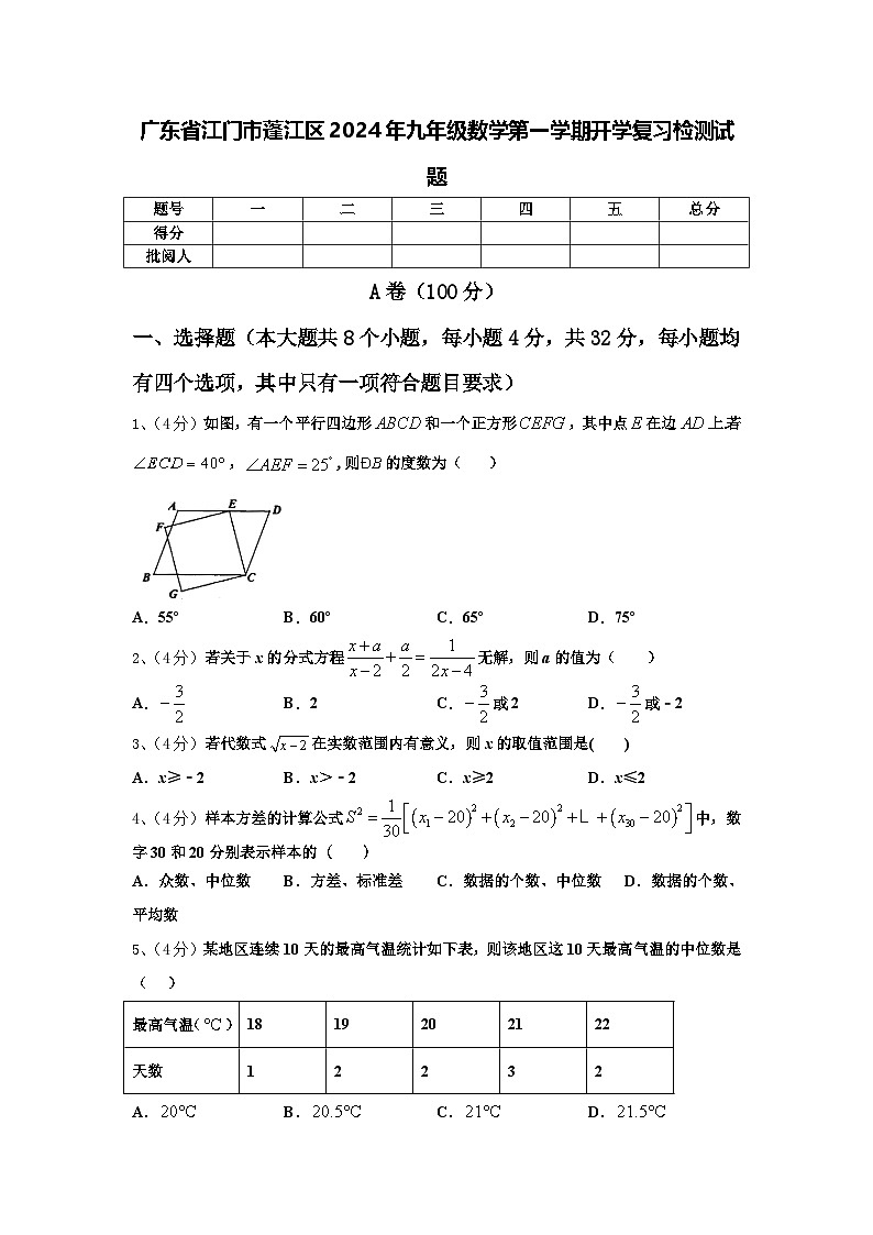 广东省江门市蓬江区2024年九年级数学第一学期开学复习检测试题【含答案】第1页