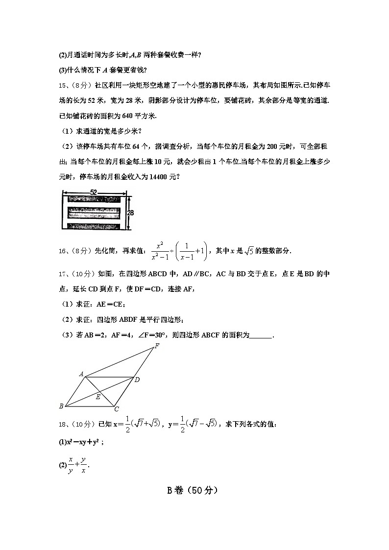 广东省江门市蓬江区2024年九年级数学第一学期开学复习检测试题【含答案】第3页