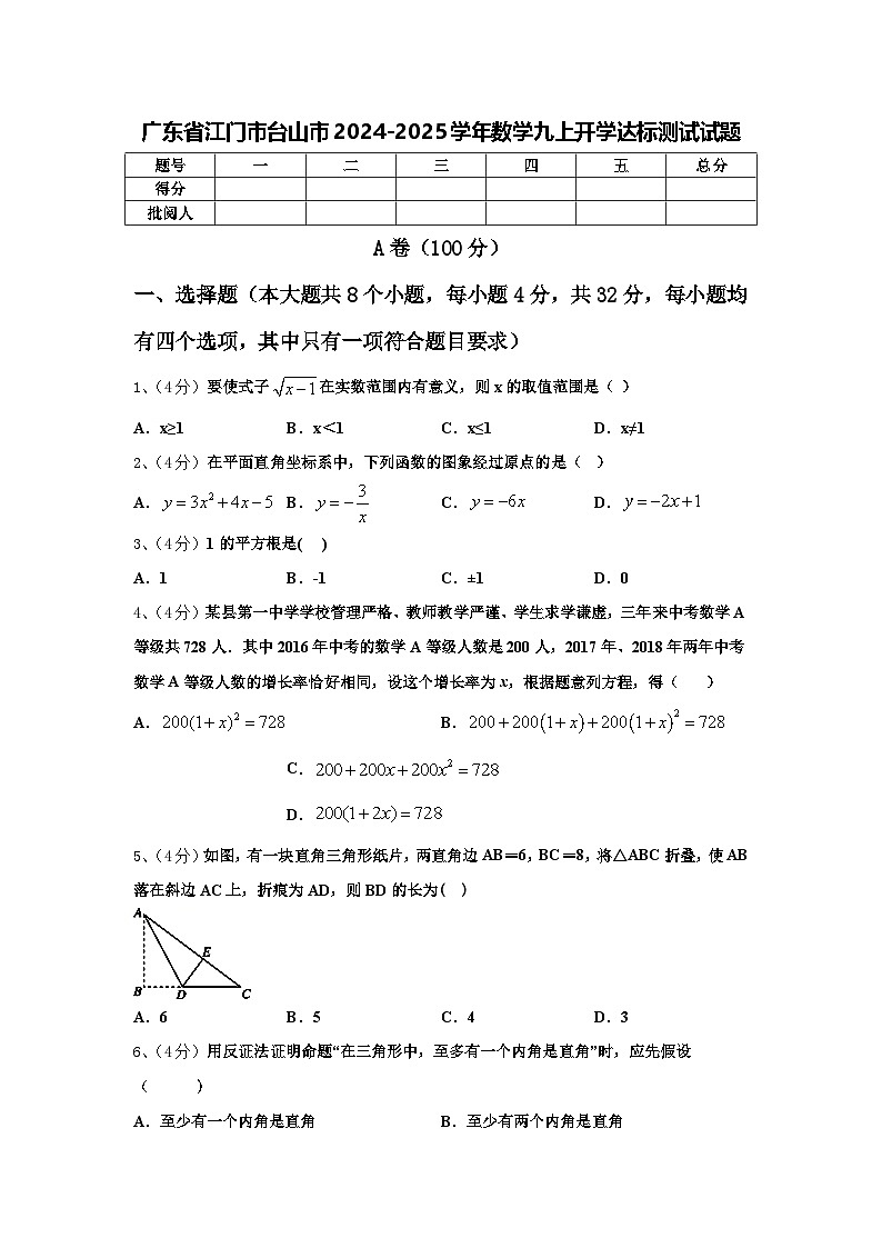 广东省江门市台山市2024-2025学年数学九上开学达标测试试题【含答案】第1页