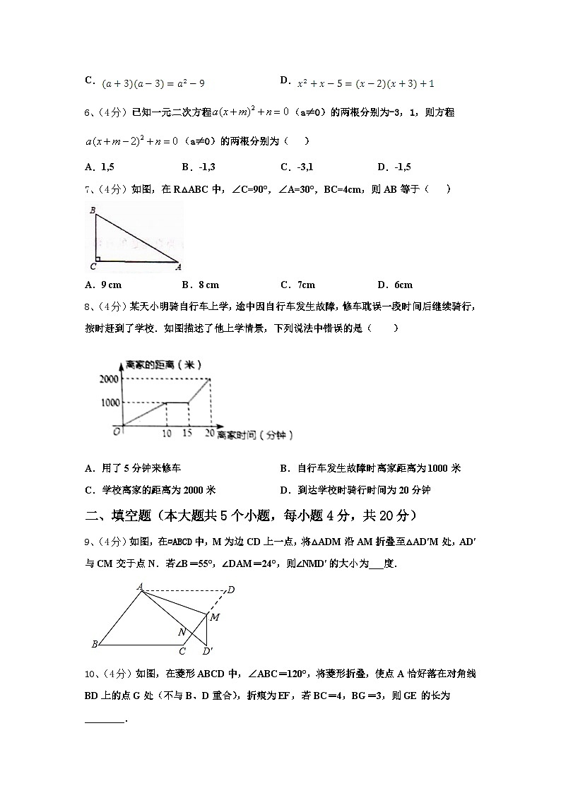 广东省江门市新会区2024年数学九上开学检测试题【含答案】第2页