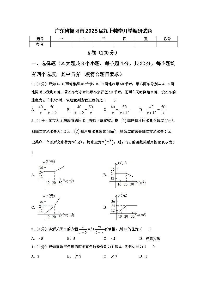 广东省揭阳市2025届九上数学开学调研试题【含答案】第1页