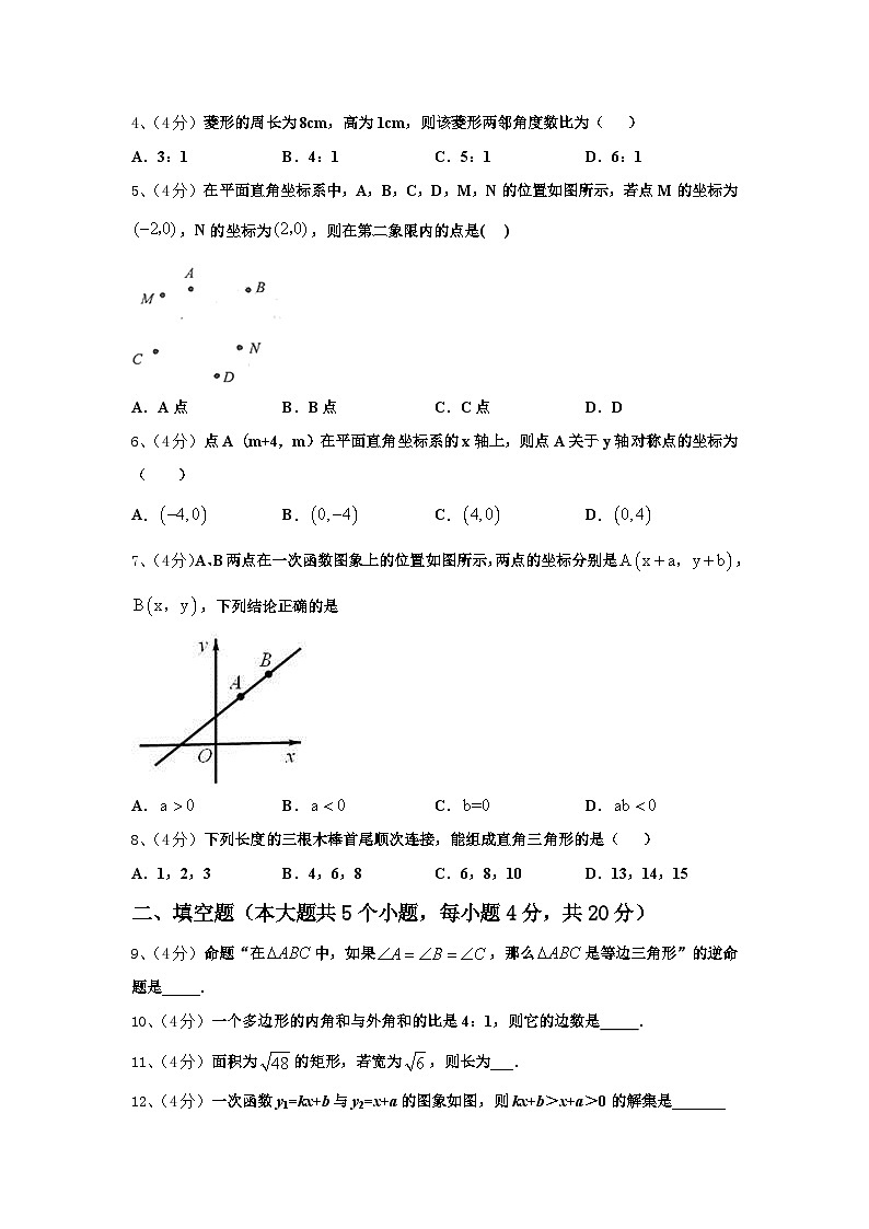 广东省揭阳市空港经济区2024-2025学年九上数学开学质量跟踪监视试题【含答案】第2页