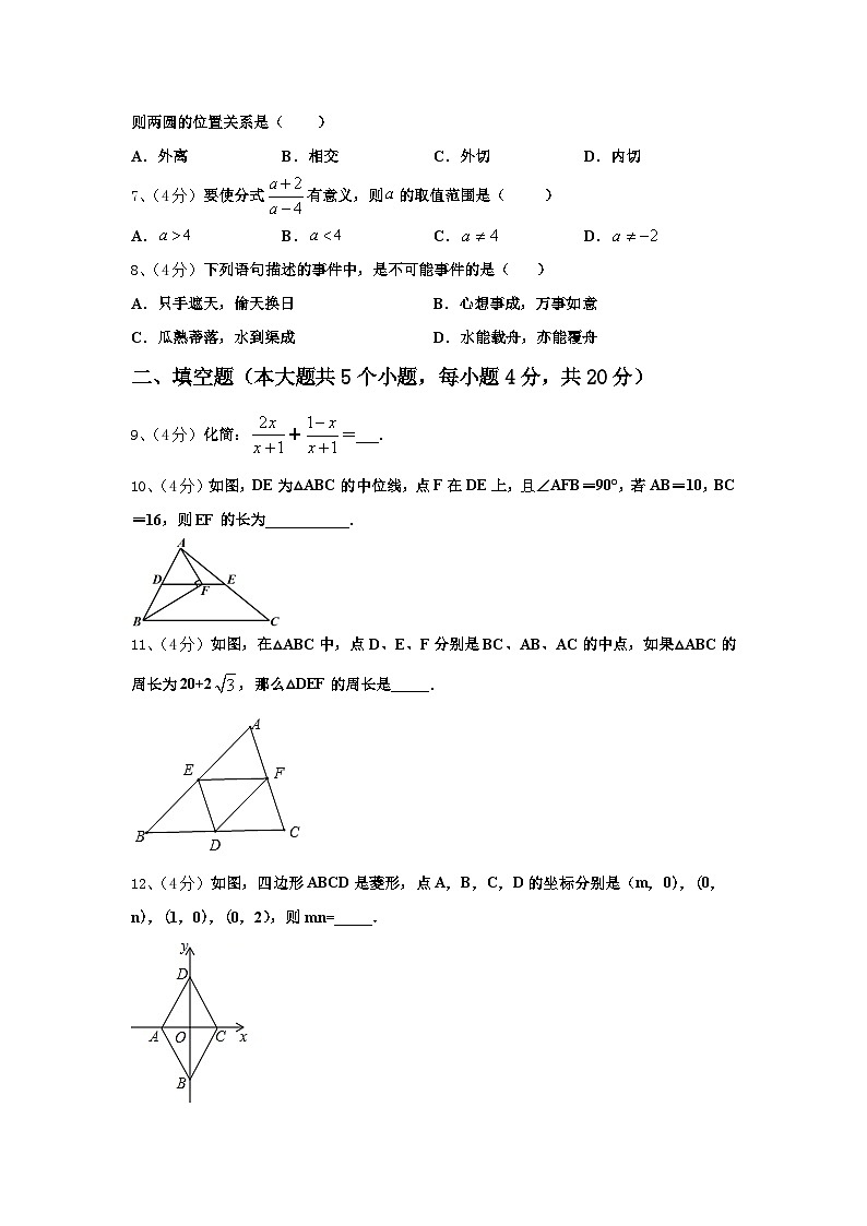 广东省揭阳市普宁市2024年数学九上开学质量检测试题【含答案】第2页