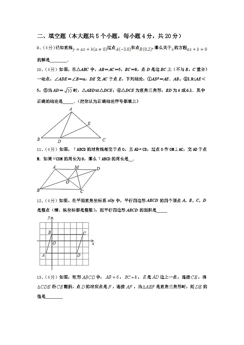 广东省揭阳市普宁市普宁市占陇华南学校2024年数学九上开学综合测试模拟试题【含答案】第3页