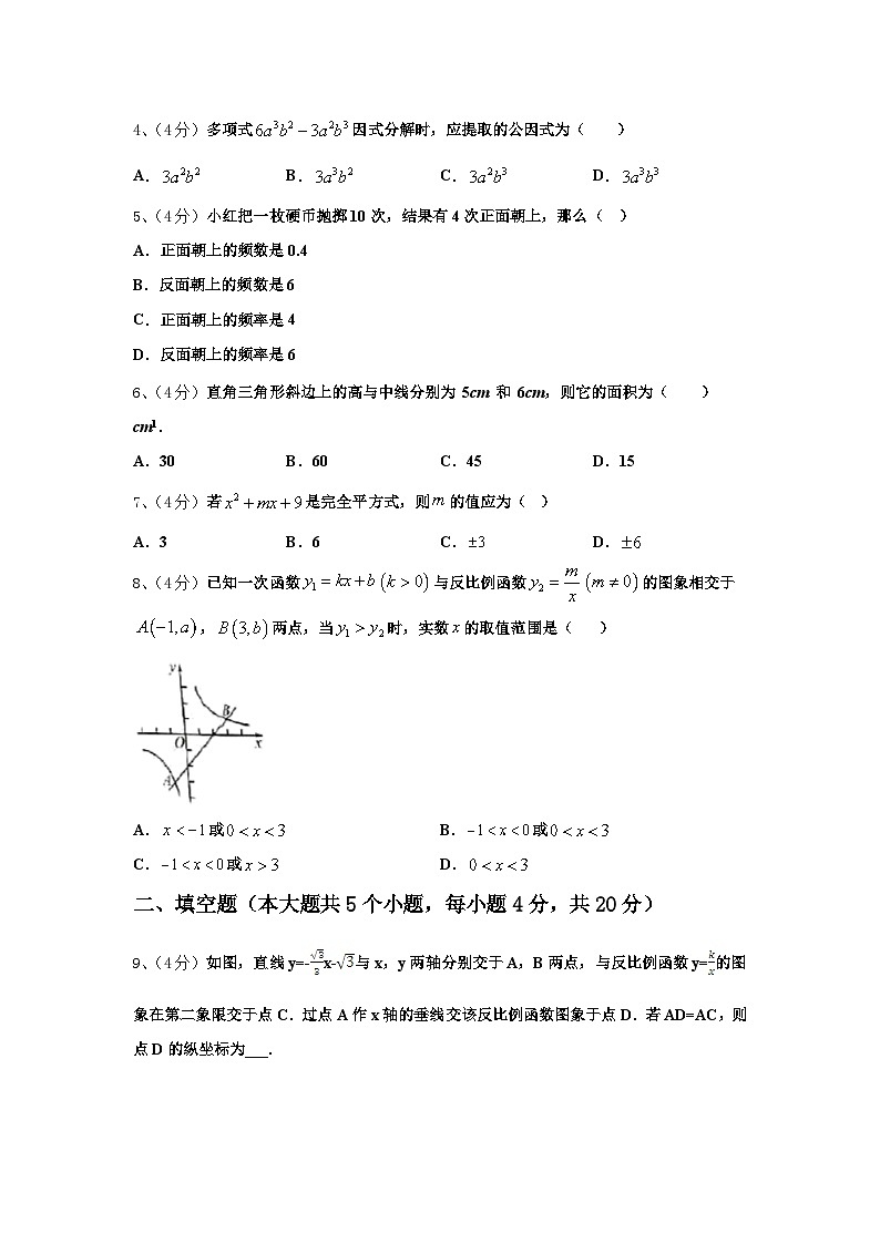 广东省揭阳真理中学2024-2025学年数学九年级第一学期开学监测试题【含答案】第2页