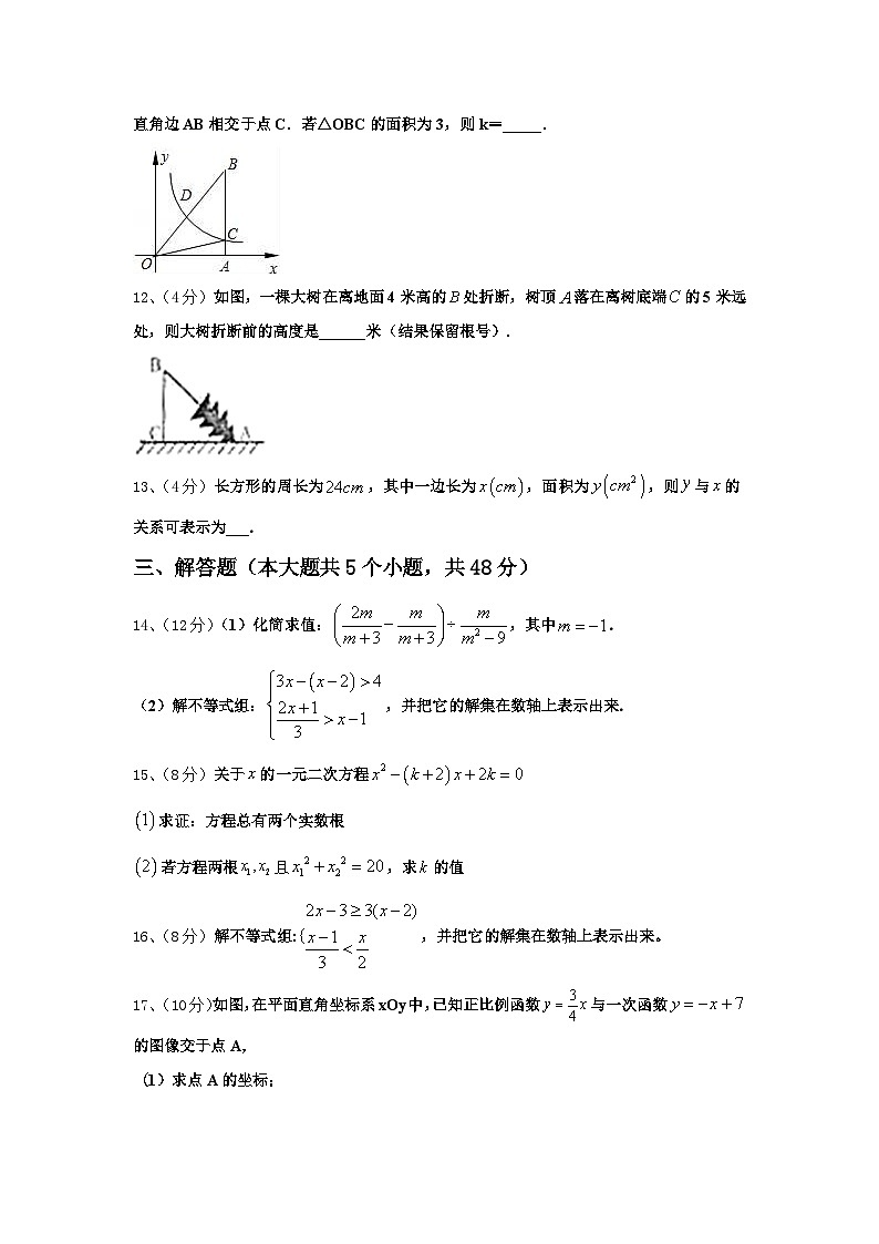 广东省开平市第二中学2024年九上数学开学学业质量监测试题【含答案】第3页