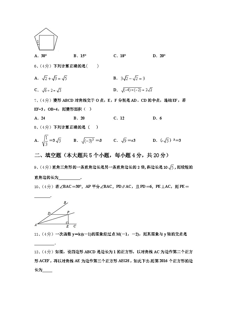 广东省茂名市电白县2024-2025学年数学九年级第一学期开学统考试题【含答案】第2页