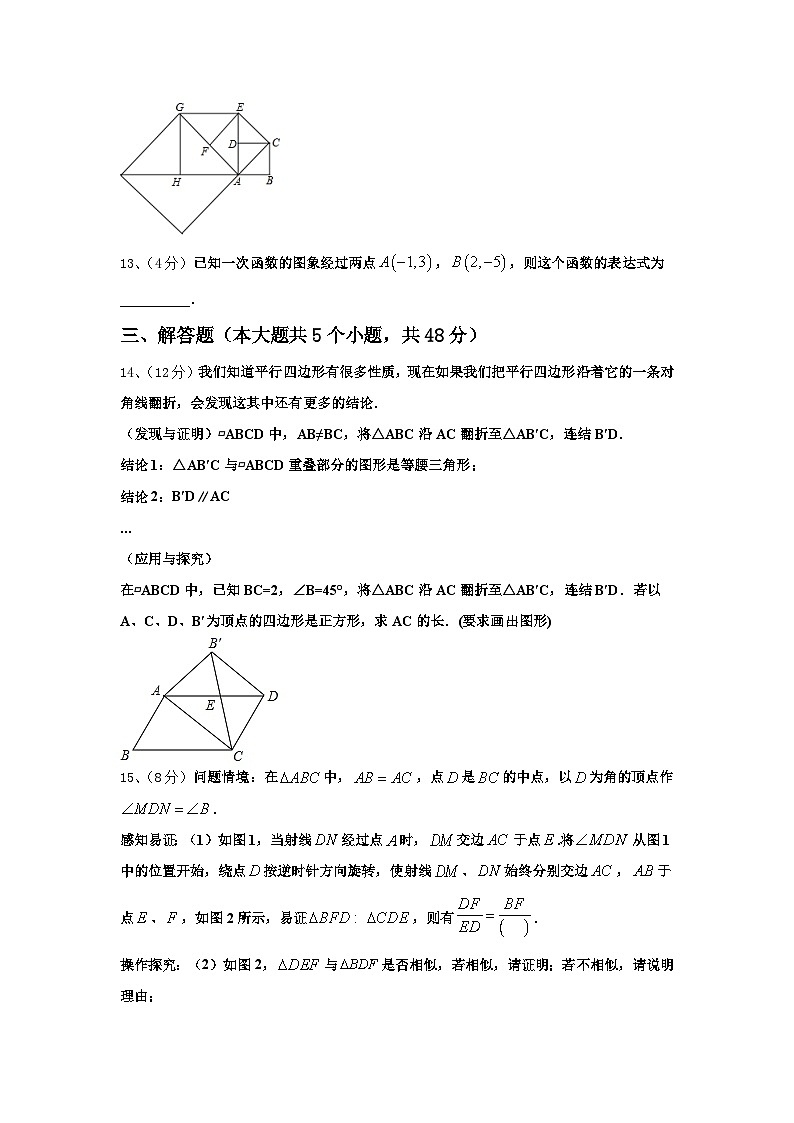 广东省茂名市电白县2024-2025学年数学九年级第一学期开学统考试题【含答案】第3页