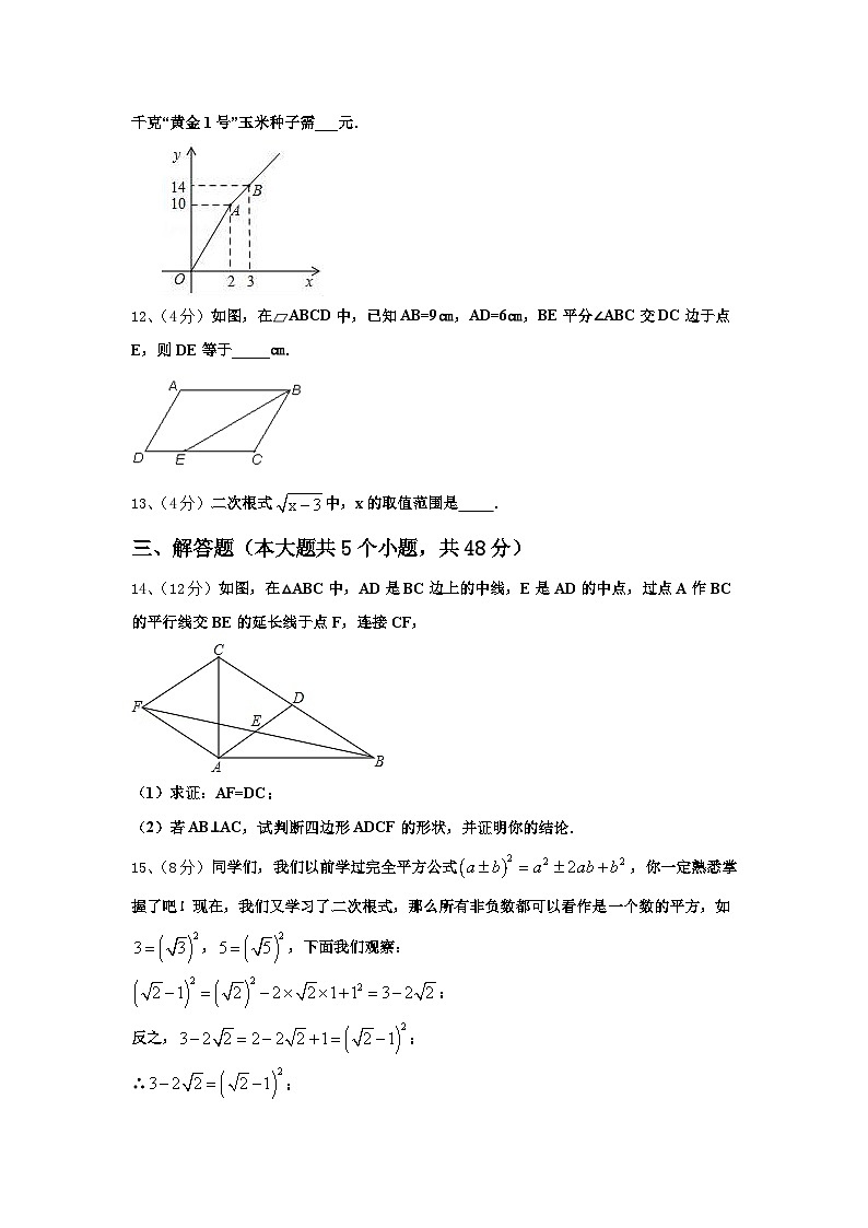 广东省茂名市高州2024年数学九年级第一学期开学复习检测试题【含答案】03