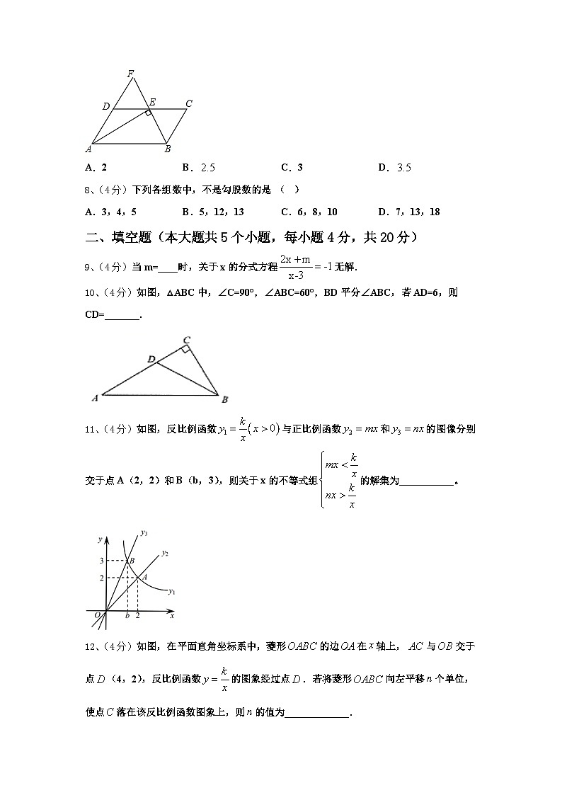 广东省茂名市直属学校2024-2025学年数学九年级第一学期开学质量跟踪监视模拟试题【含答案】第2页