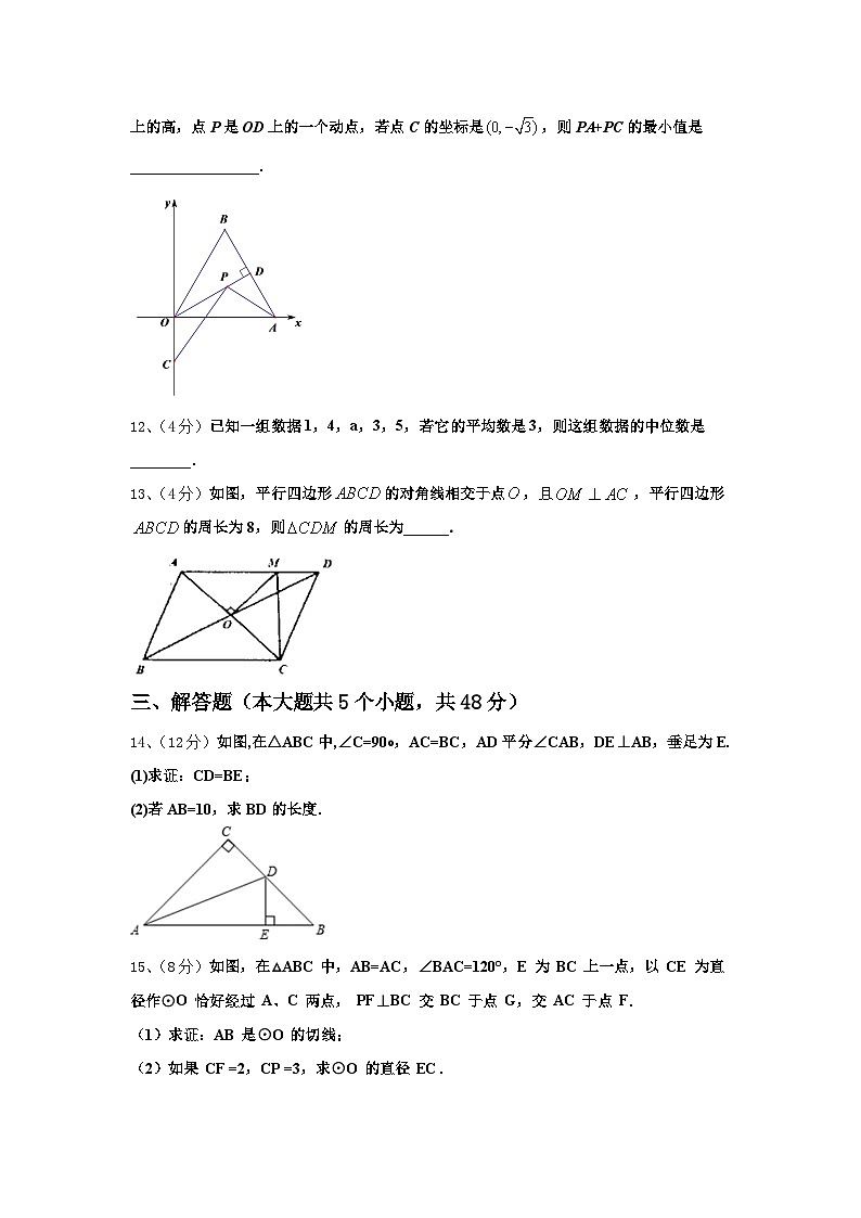 广东省梅州大埔县联考2025届数学九年级第一学期开学监测试题【含答案】第3页