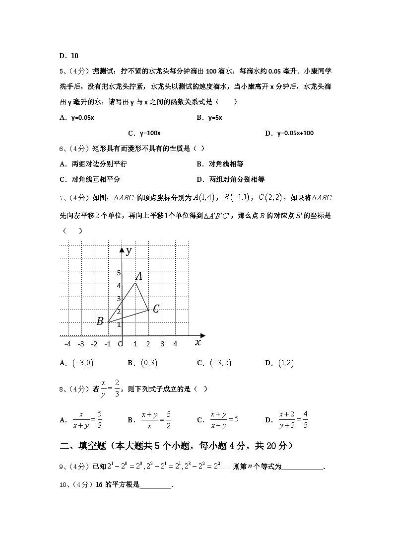 广东省梅州五华县联考2024年九上数学开学质量检测模拟试题【含答案】02