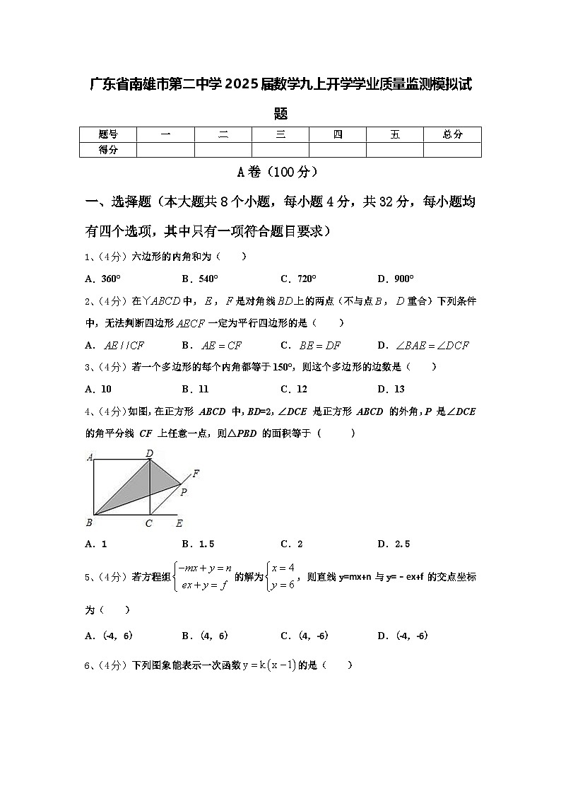 广东省南雄市第二中学2025届数学九上开学学业质量监测模拟试题【含答案】第1页