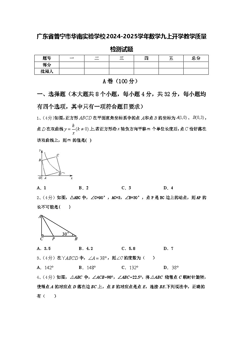 广东省普宁市华南实验学校2024-2025学年数学九上开学教学质量检测试题【含答案】第1页