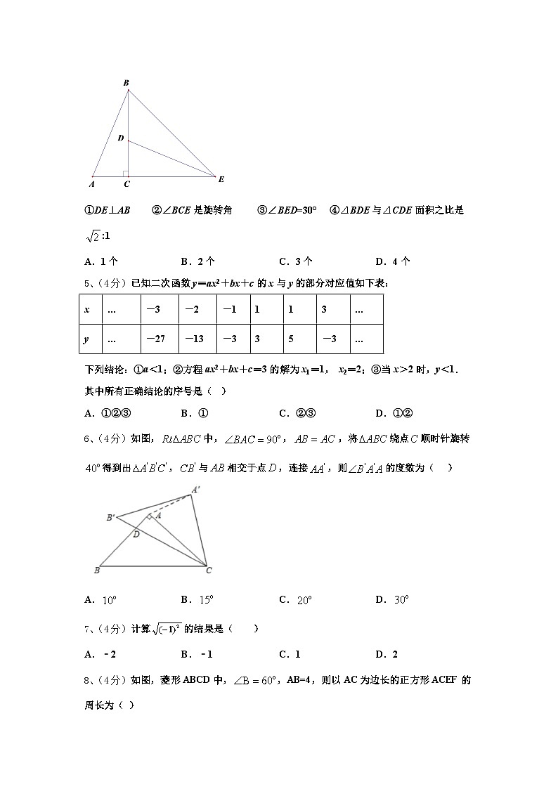 广东省普宁市华南实验学校2024-2025学年数学九上开学教学质量检测试题【含答案】第2页