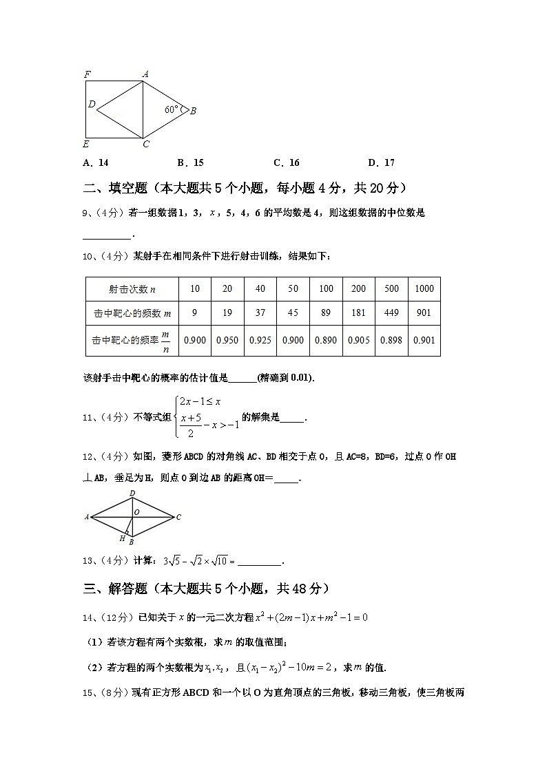 广东省普宁市华南实验学校2024-2025学年数学九上开学教学质量检测试题【含答案】第3页