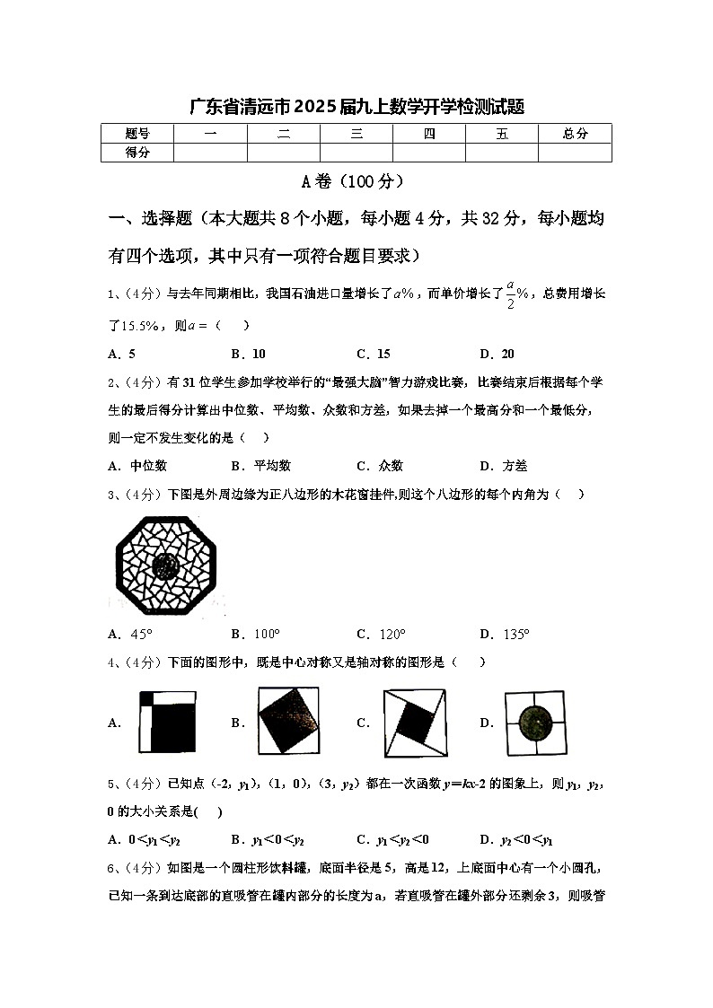 广东省清远市2025届九上数学开学检测试题【含答案】第1页