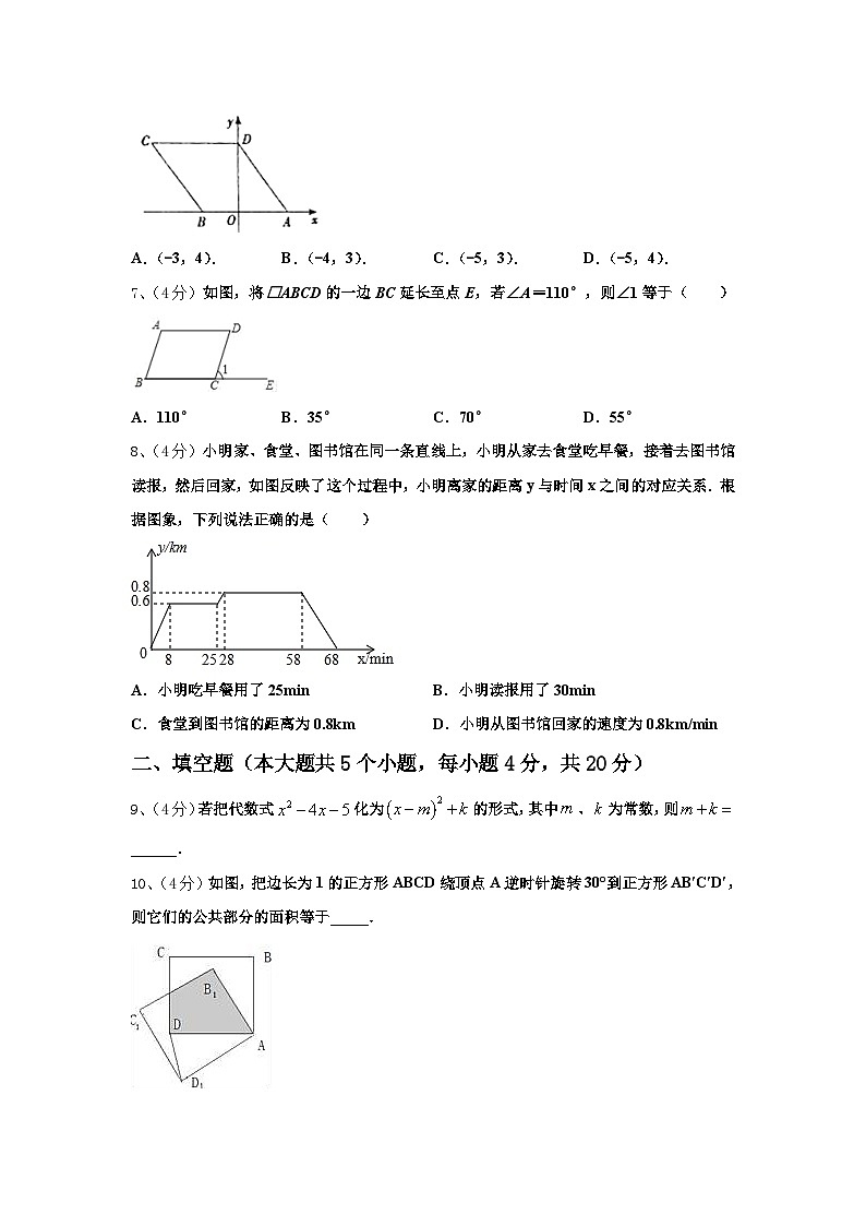 广东省汕头潮阳区五校联考2024年九上数学开学达标检测模拟试题【含答案】02