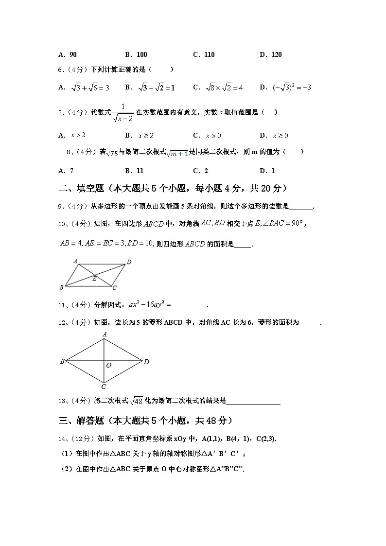 广东省汕头市潮南区两英镇2024年数学九年级第一学期开学考试试题【含答案】第2页