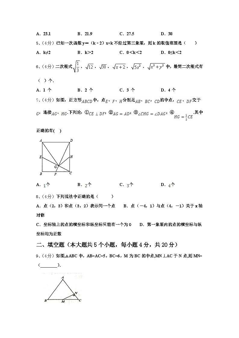 广东省汕头市潮阳南侨中学2024-2025学年数学九年级第一学期开学统考试题【含答案】第2页