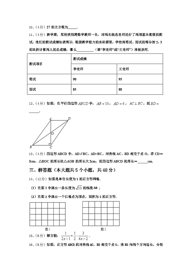 广东省汕头市潮阳南侨中学2024-2025学年数学九年级第一学期开学统考试题【含答案】第3页
