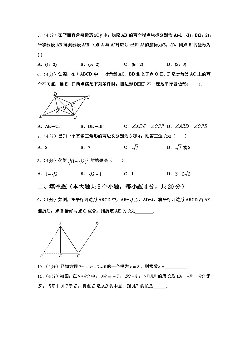 广东省汕头市潮阳区2024-2025学年数学九上开学质量检测模拟试题【含答案】02