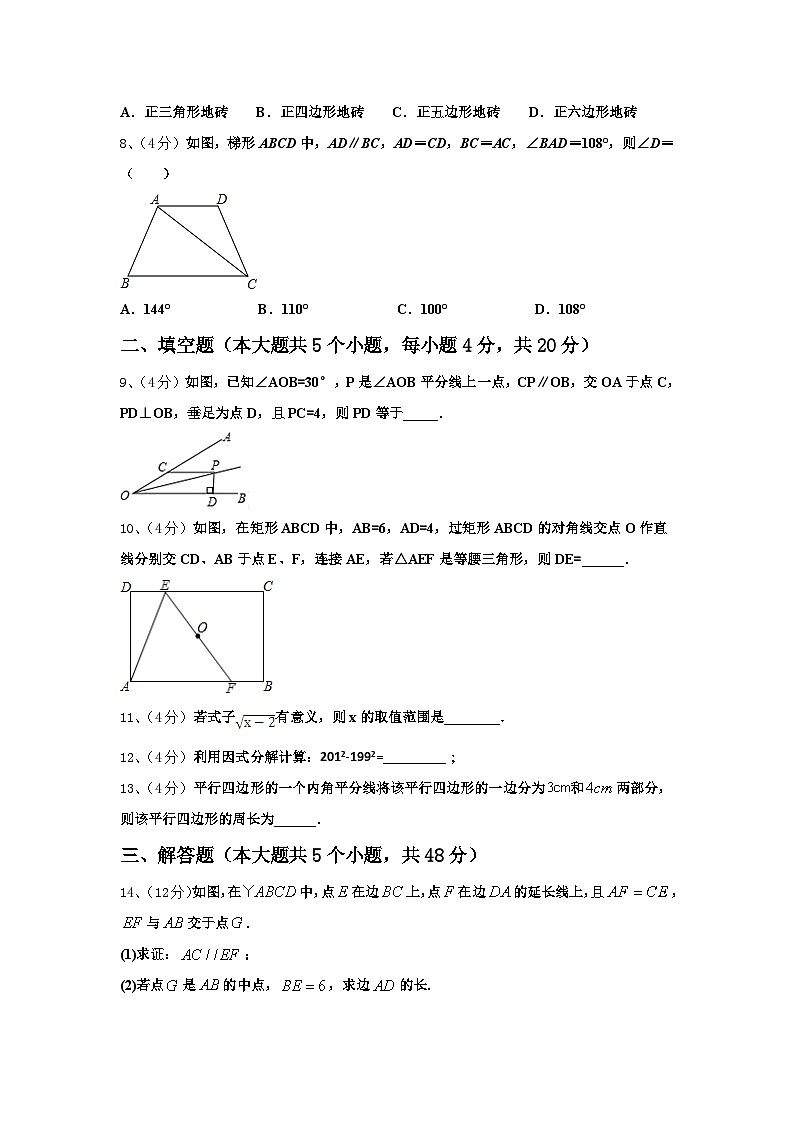 广东省汕头市潮阳区铜盂镇2024-2025学年数学九上开学达标测试试题【含答案】第3页