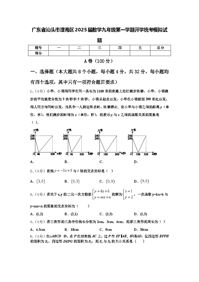 广东省汕头市澄海区2025届数学九年级第一学期开学统考模拟试题【含答案】01