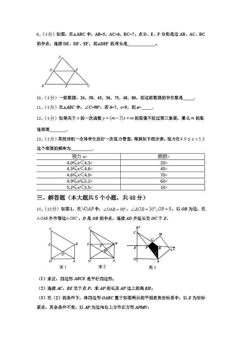 广东省汕头市澄海区2025届数学九年级第一学期开学统考模拟试题【含答案】03