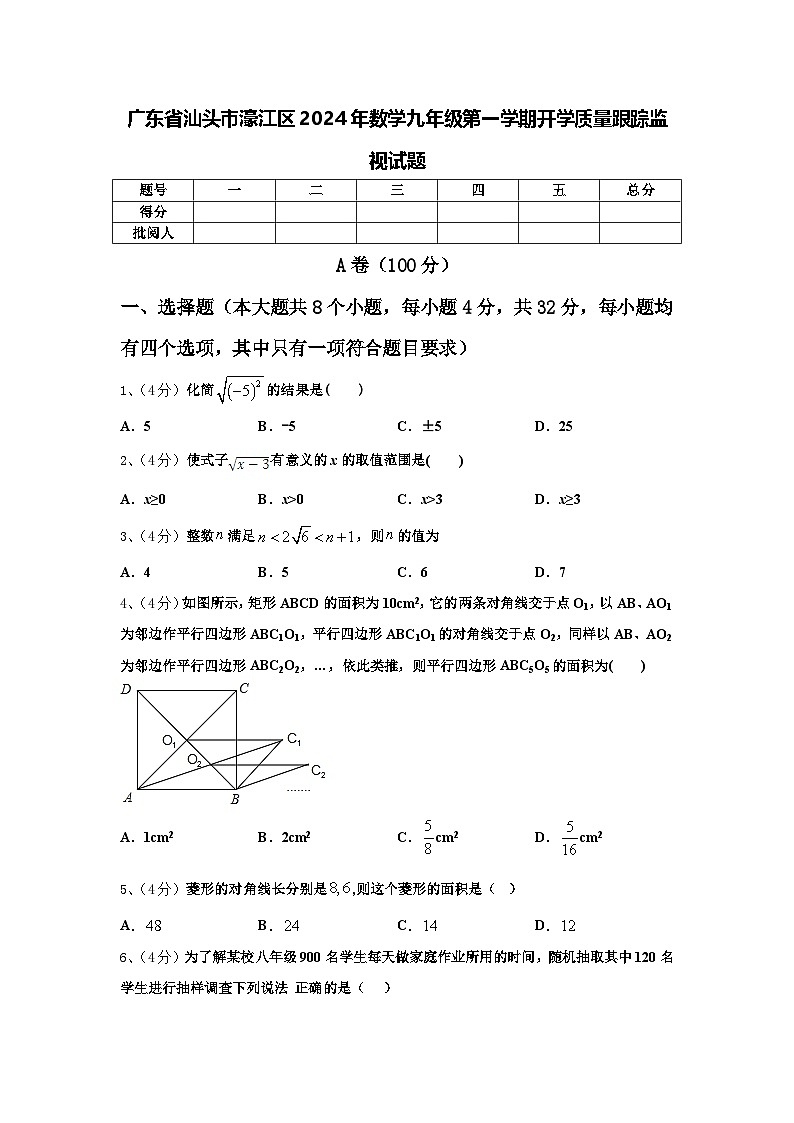 广东省汕头市濠江区2024年数学九年级第一学期开学质量跟踪监视试题【含答案】第1页