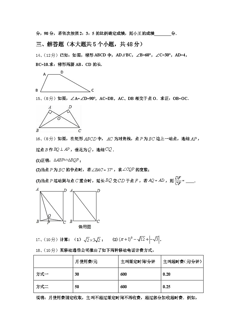 广东省汕头市濠江区2024年数学九年级第一学期开学质量跟踪监视试题【含答案】第3页