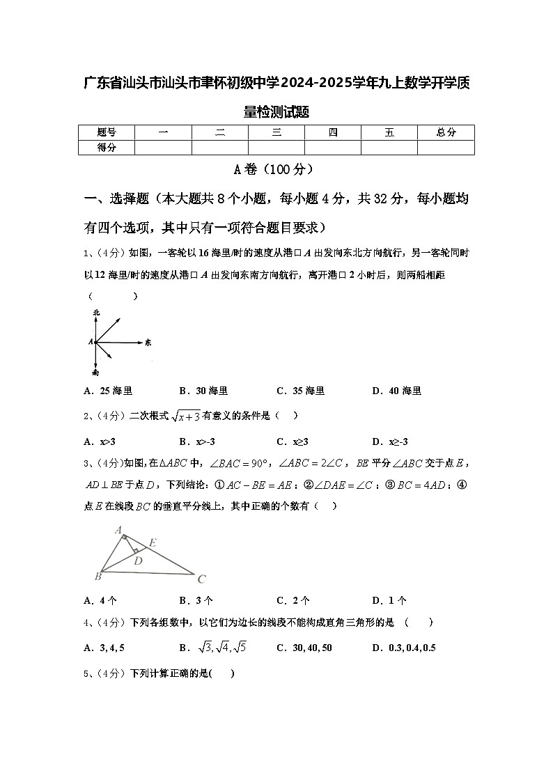 广东省汕头市汕头市聿怀初级中学2024-2025学年九上数学开学质量检测试题【含答案】第1页