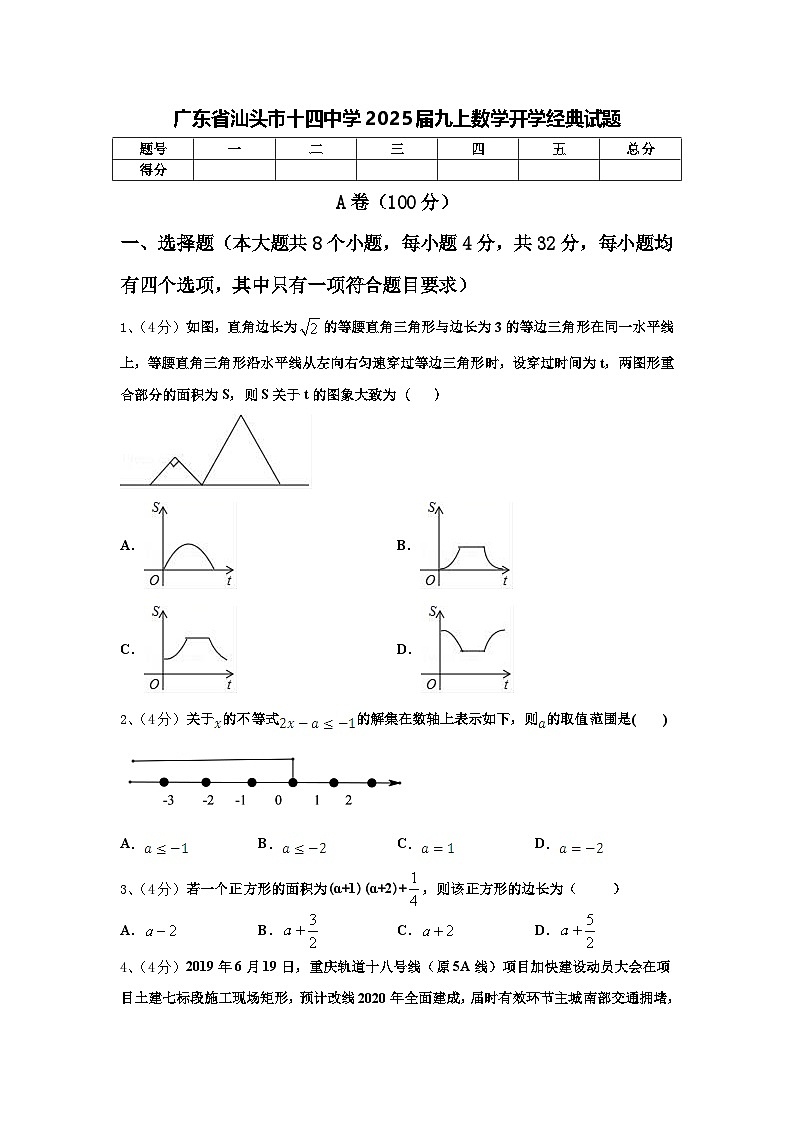 广东省汕头市十四中学2025届九上数学开学经典试题【含答案】第1页