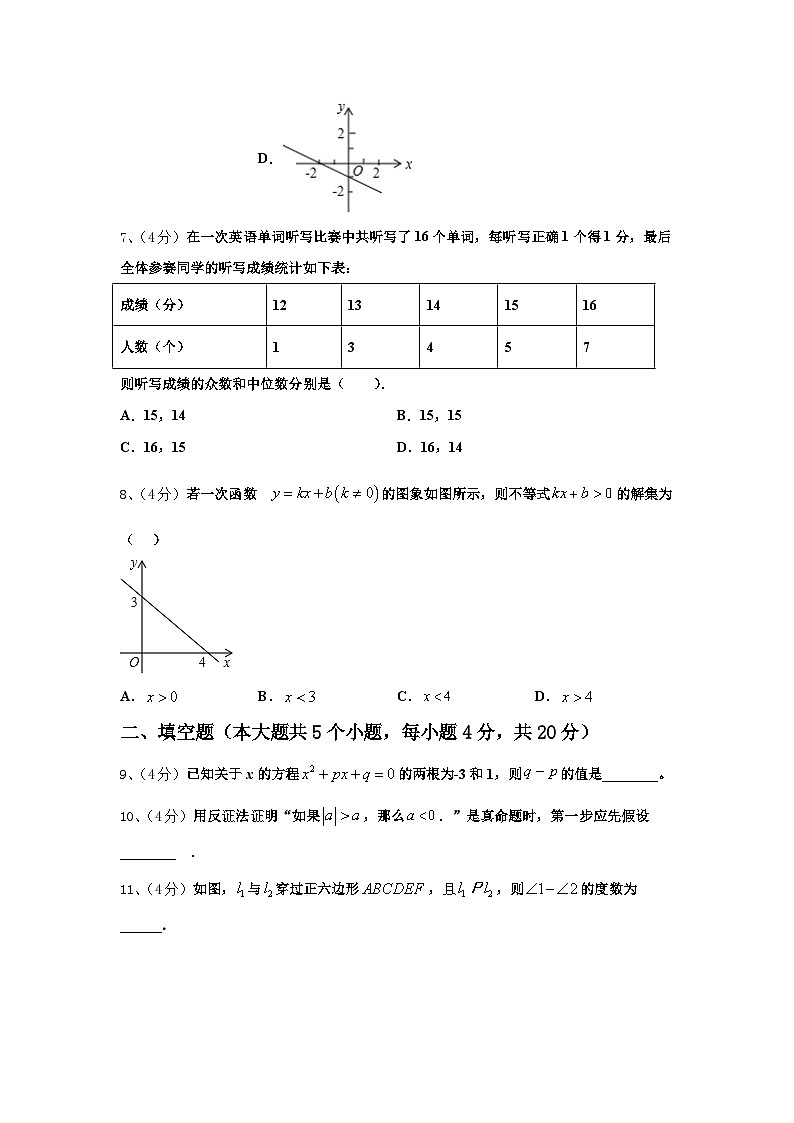 广东省汕头市十四中学2025届九上数学开学经典试题【含答案】第3页