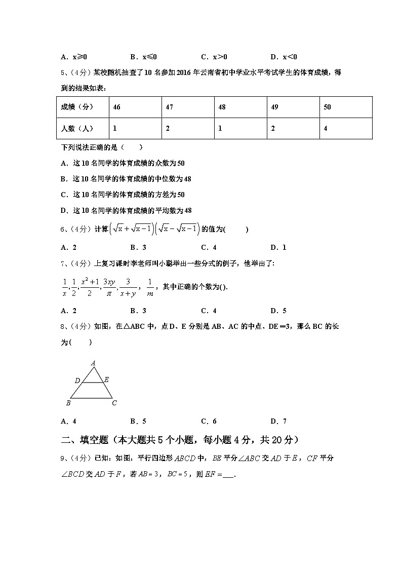 广东省汕尾市海丰县2024-2025学年数学九年级第一学期开学学业质量监测试题【含答案】第2页