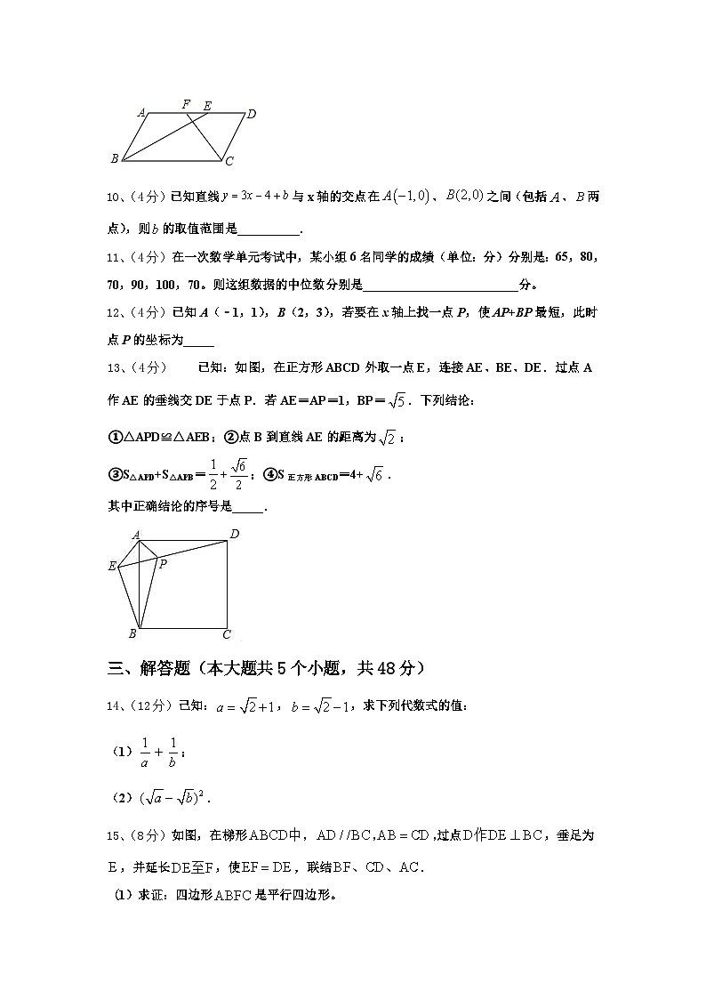 广东省汕尾市海丰县2024-2025学年数学九年级第一学期开学学业质量监测试题【含答案】第3页
