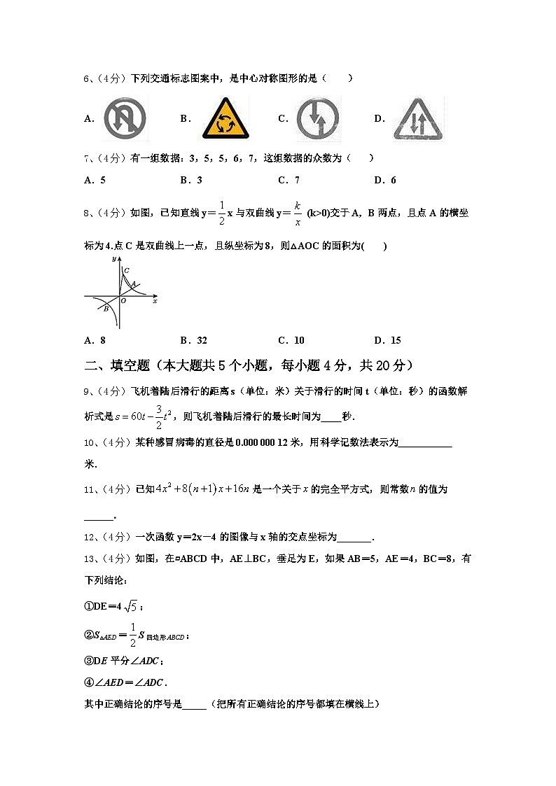 广东省汕尾市海丰县2024年数学九上开学考试试题【含答案】第2页