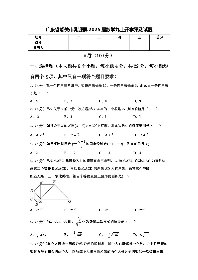 广东省韶关市乳源县2025届数学九上开学预测试题【含答案】第1页