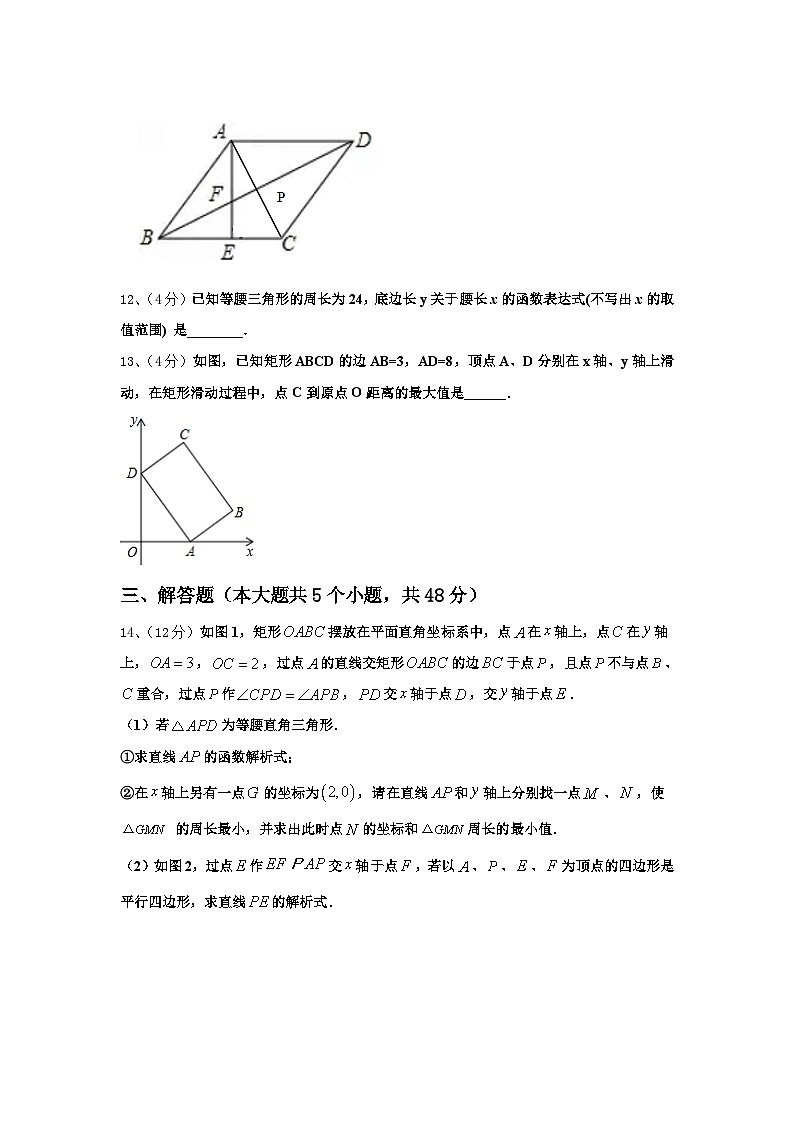广东省韶关市乳源县2025届数学九上开学预测试题【含答案】第3页