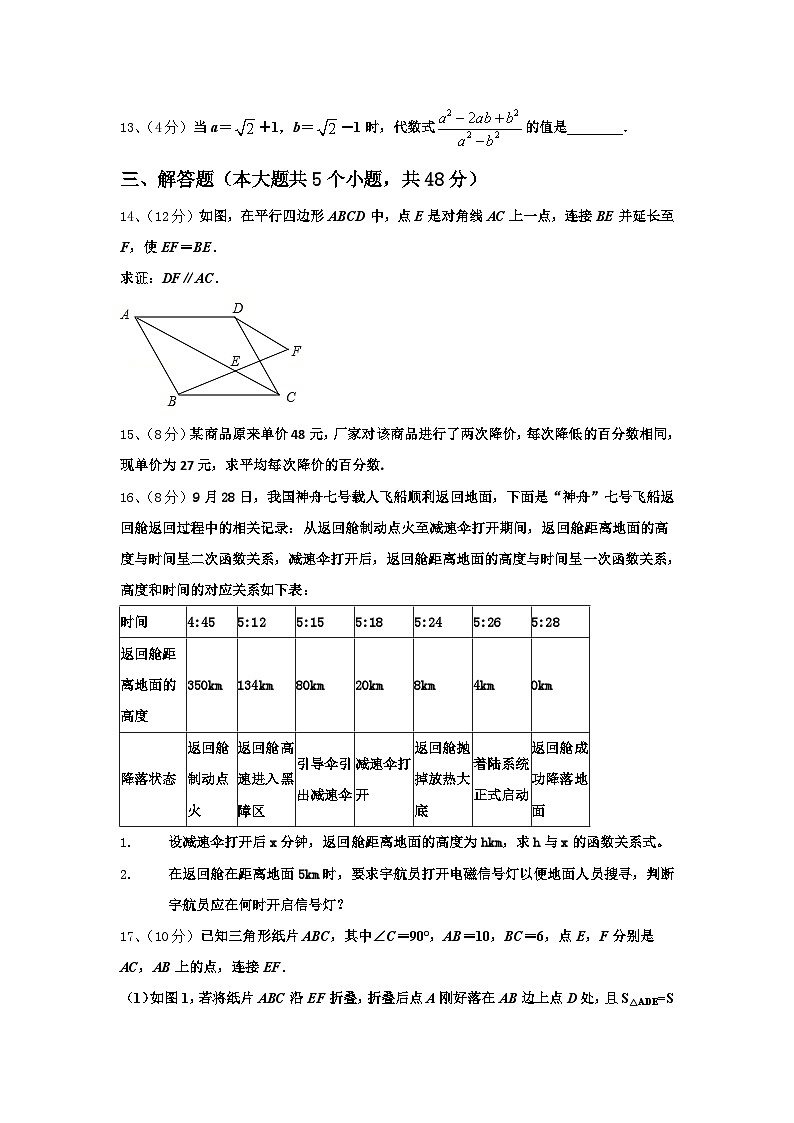 广东省深圳高级中学2024年九年级数学第一学期开学学业质量监测试题【含答案】第3页