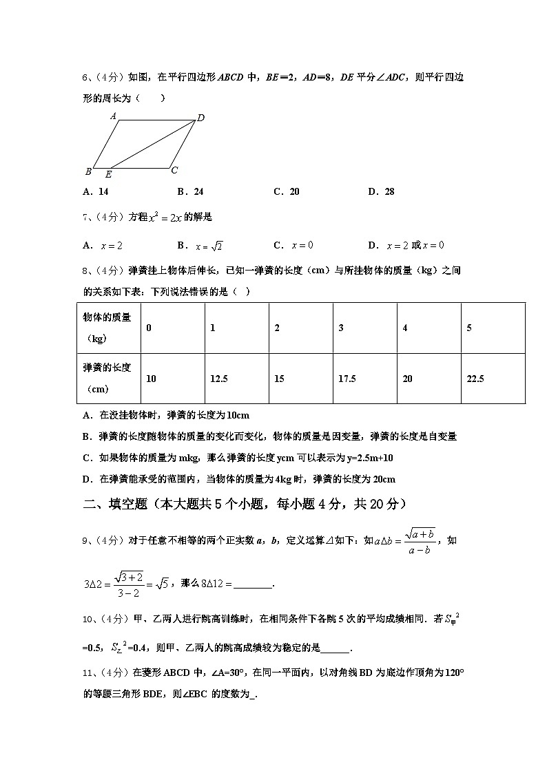广东省深圳罗湖区四校联考2024-2025学年数学九上开学检测模拟试题【含答案】第2页